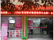 懷化美容院