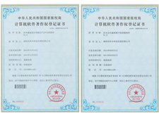 計算機軟件著作權(quán)登記證書