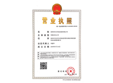 營業(yè)執(zhí)照