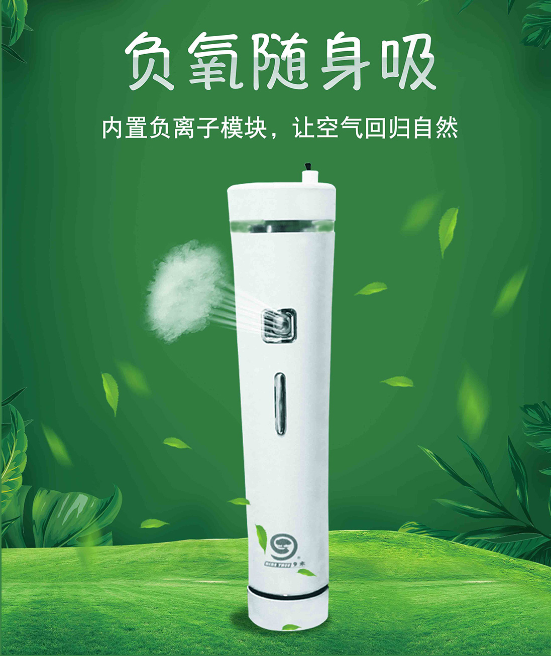 美洋氧負氧隨身吸