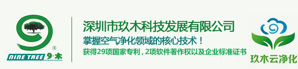 玖木空氣凈化康養(yǎng)儀_空氣凈化品牌排行功效排行第一_深圳市玖木科技發(fā)展有限公司